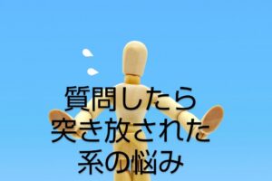 「なんでも聞いて」と言う先輩に「自分で考えなさい」と言われる悩み