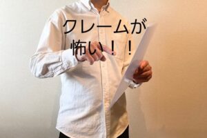 【保育士の保護者からのクレーム対応が怖い】本質は先入観と理解不足です