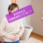 【新人保育士は体調管理なってない?】休んだ次の日にお詫び一言だけでOK