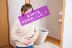 【新人保育士は体調管理なってない？】休んだ次の日にお詫び一言だけでOK