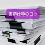 【保育士の書類が苦手で書けない方へ】3種類の目的を知って無駄なく書こう