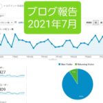 4ヶ月目の2021.7【月間10万PVブロガーが新サイトをガチで作ったら】