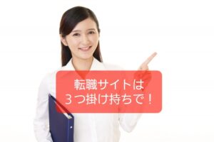 【保育士の転職サイトは掛け持ちで】推し条件が合うのを2〜3登録が最適