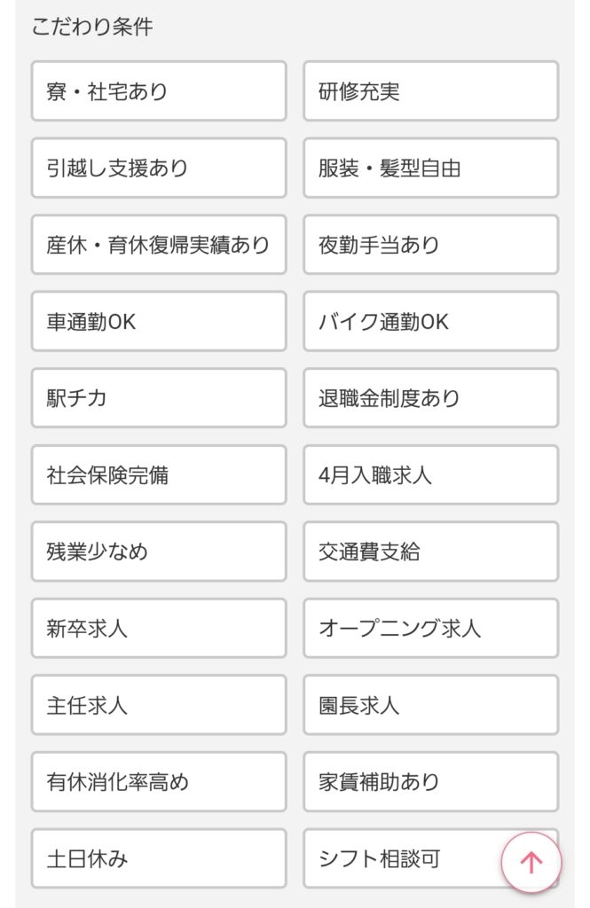 保育Fine条件検索