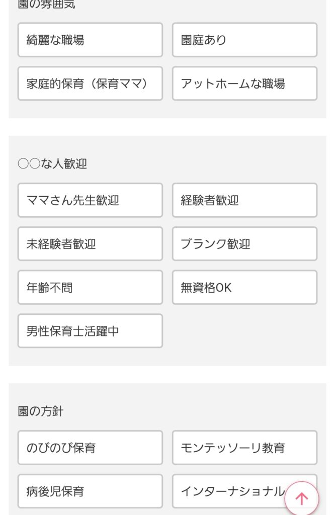 保育Fine条件検索