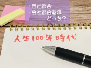 【それ、会社都合退職かもよ】転職多い保育士は自己都合と思いこむと大損