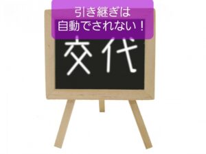 【同僚保育士が退職や異動】引き継ぎ不十分で去らせない働きかけ