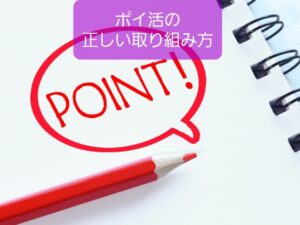 保育士のポイ活