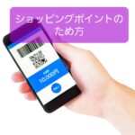 【ショッピングでポイ活】ポイント最大化するにはヤフーか楽天に集中