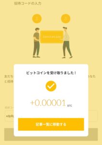 Cheeseでニュース読むともらえるポイント