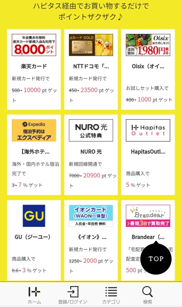 ハピタス楽天ポイント