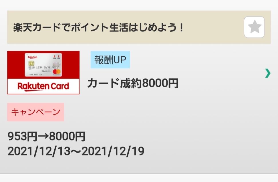 楽天カード