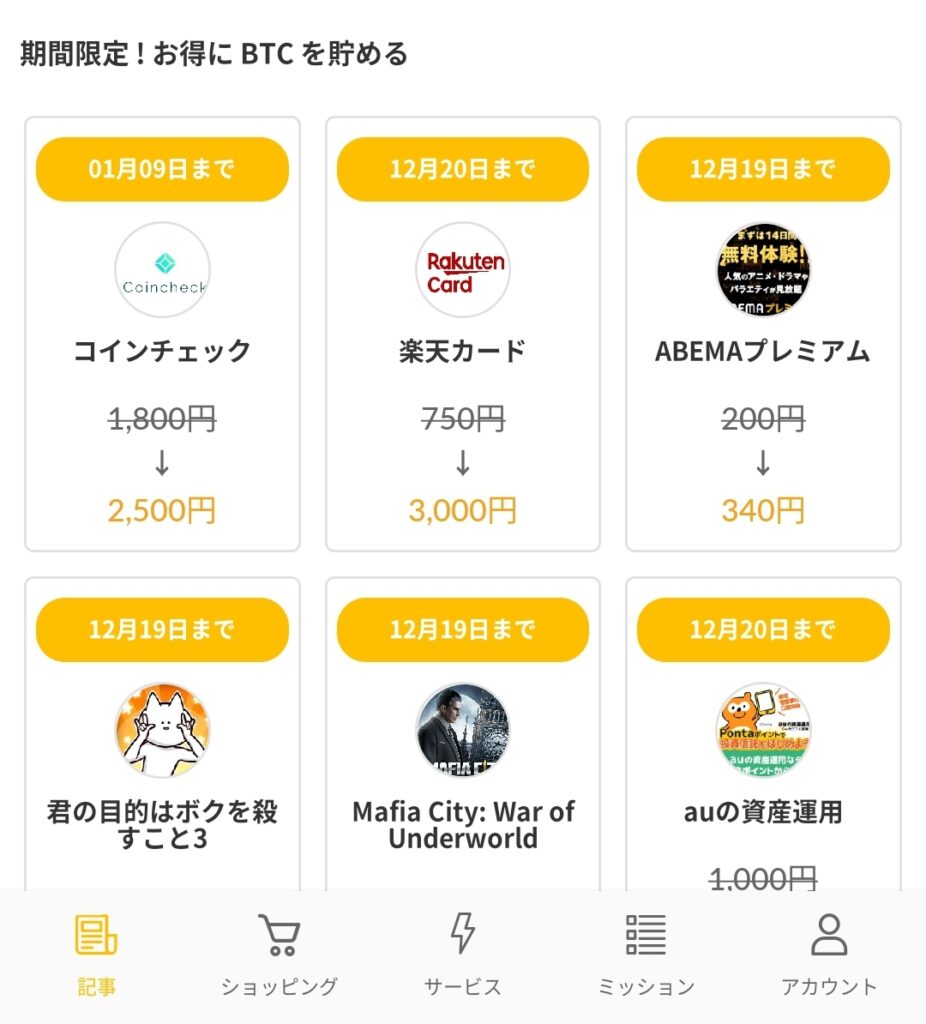 Cheeseのポイントサービス