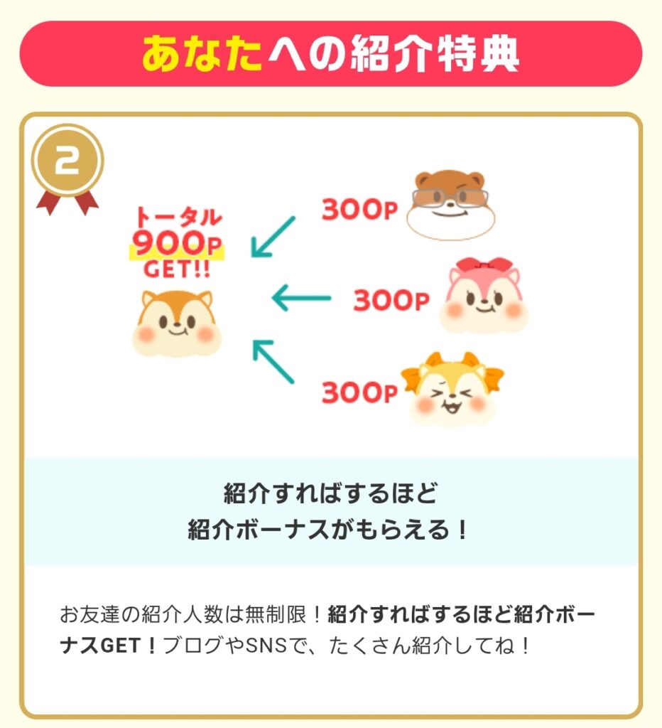 モッピー友だち紹介