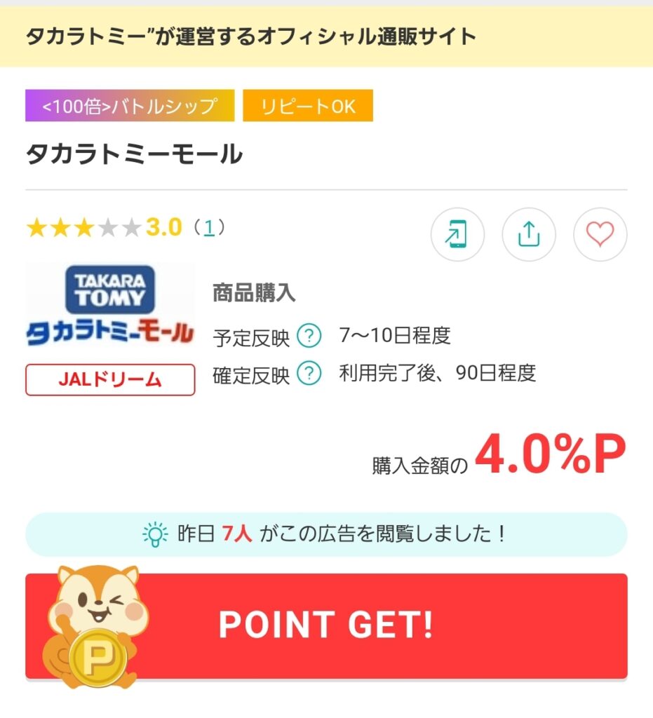 モッピータカラトミー