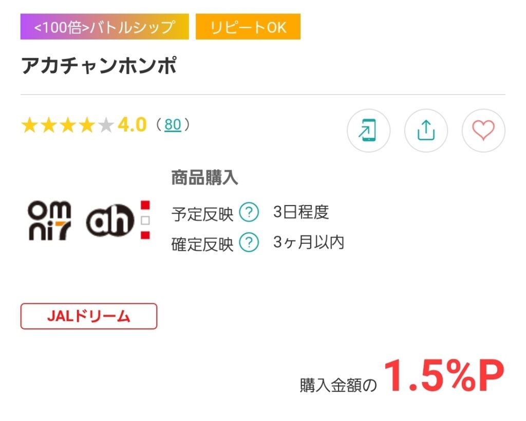 モッピー赤ちゃん本舗