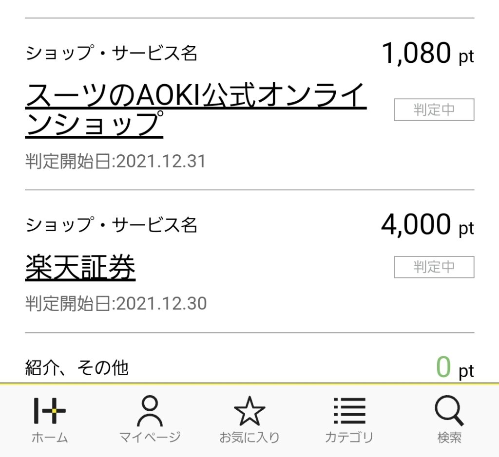 ハピタスポイントゲット