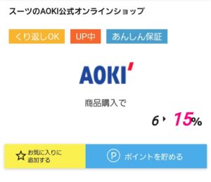 アオキ15%