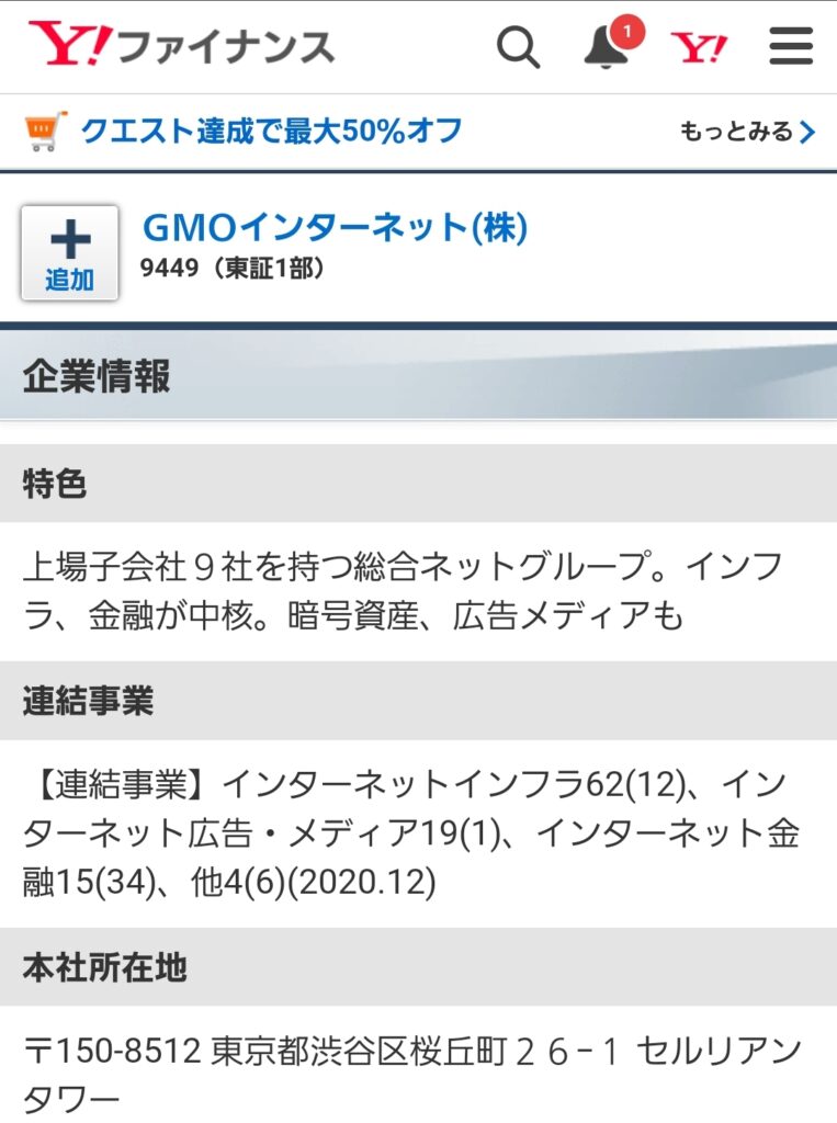 ポイントタウン運営GMO