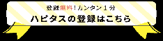 ハピタスバナー