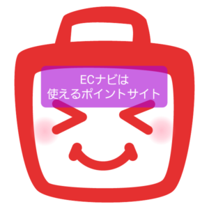 【ECナビ】保育士ポイ活でPeXと連携してサブサイトとして超有用